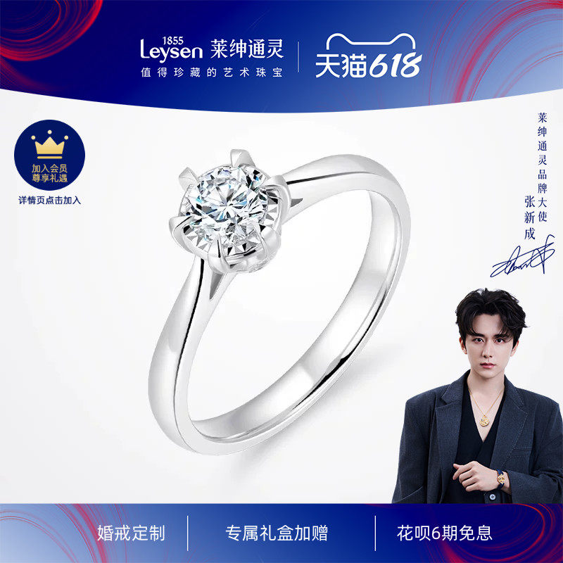 【婚戒定制】莱绅通灵钻石戒指 倾心经典简约四六爪18k金婚戒钻戒