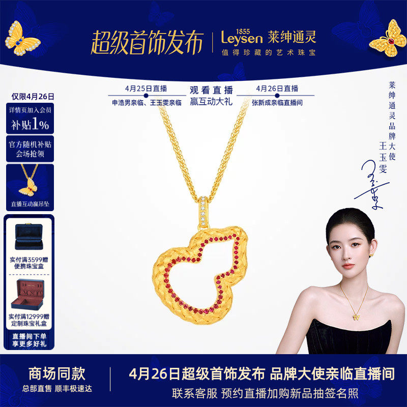 【商场同款】莱绅通灵福至明星同款鎏光织金葫芦足金黄金钻石项链