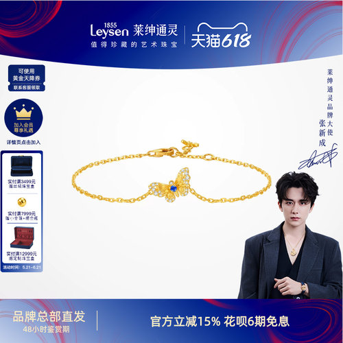 【商场同款】莱绅通灵黄金钻石蓝宝石手链 足金蝴蝶织金 双福蝶至
