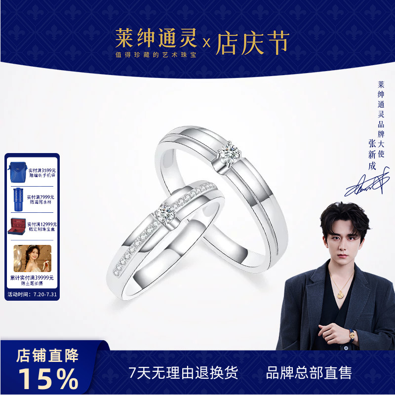 莱绅通灵18K金钻石戒指 钻戒情侣对戒男女婚戒pt950铂金 拥抱巴黎