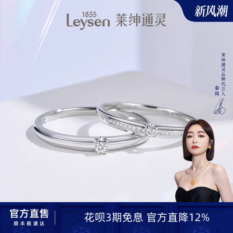 莱绅通灵 爱情宣言铂金钻石对戒男女戒指求婚婚戒浪漫表白