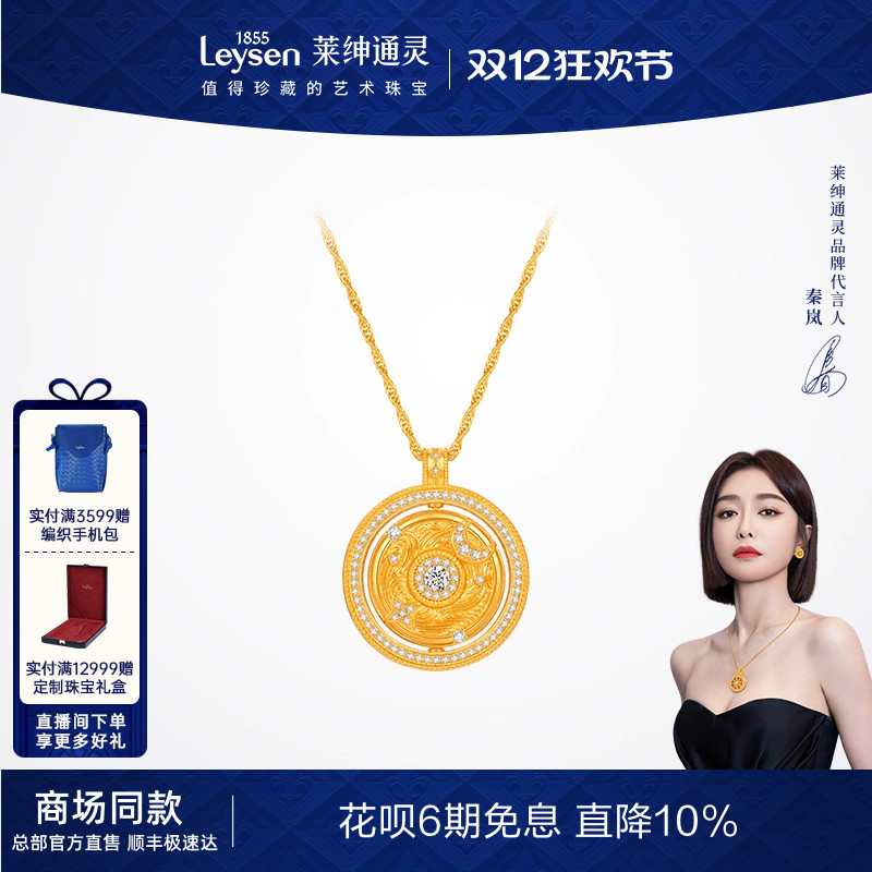 【商场同款】莱绅通灵传世金 艺术馆转运星轮 足金黄金钻石项链