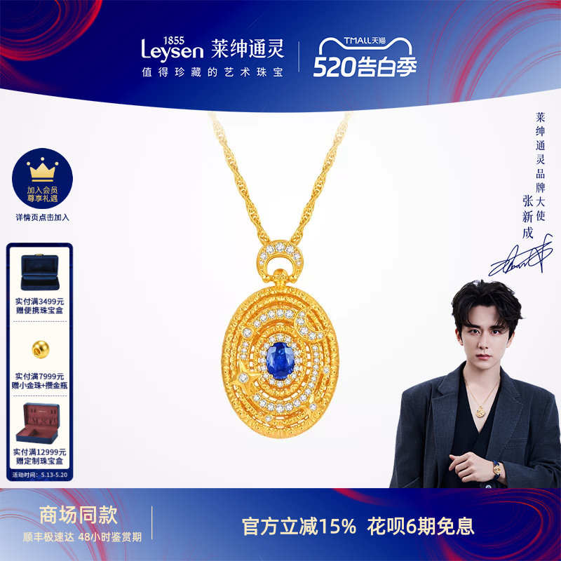 【商场同款】莱绅通灵明星同款转运星轮有球必应黄金蓝宝钻石项链