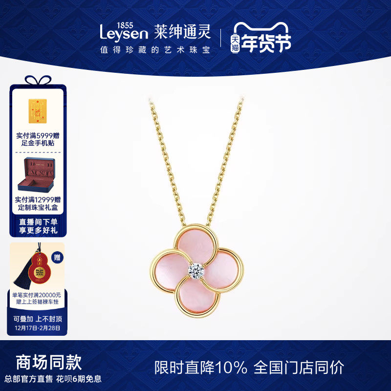 【商场同款】莱绅通灵珠宝18K金钻石项链粉贝母吊坠女 花窗四叶草