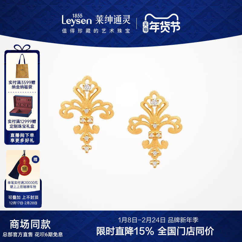 【商场同款】莱绅通灵珠宝传世金1855鸢尾花足金黄金耳钉耳环耳饰,珠宝/钻石/翡翠,黄金镶钻耳饰,淘宝优惠券,粉丝福利购,淘宝优惠卷