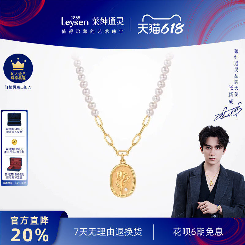 莱绅通灵18K金珍珠项链 淡水珍珠钻石锁骨链挂坠吊坠 玫瑰花牌