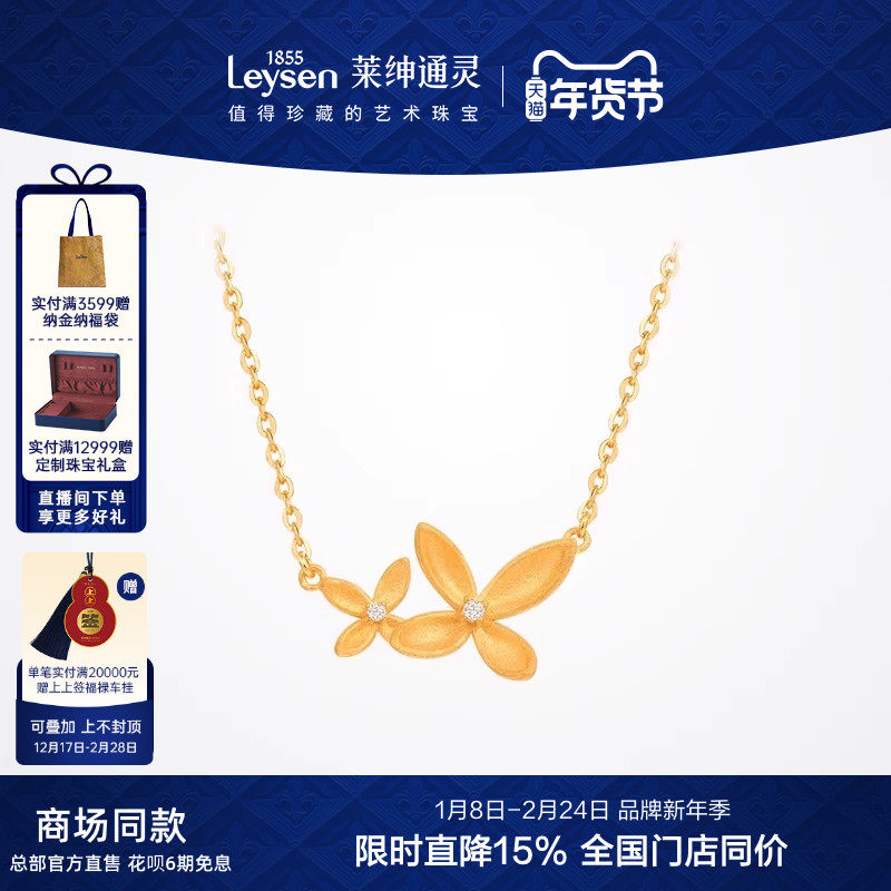 【商场同款】莱绅通灵珠宝 传世金秘境999足金黄金钻石项链,珠宝/钻石/翡翠,黄金镶钻项链,淘宝优惠券,粉丝福利购,淘宝优惠卷