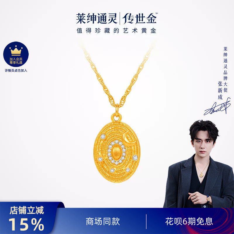 【商场同款】莱绅通灵明星同款 艺术馆系列转运星轮 黄金钻石项链