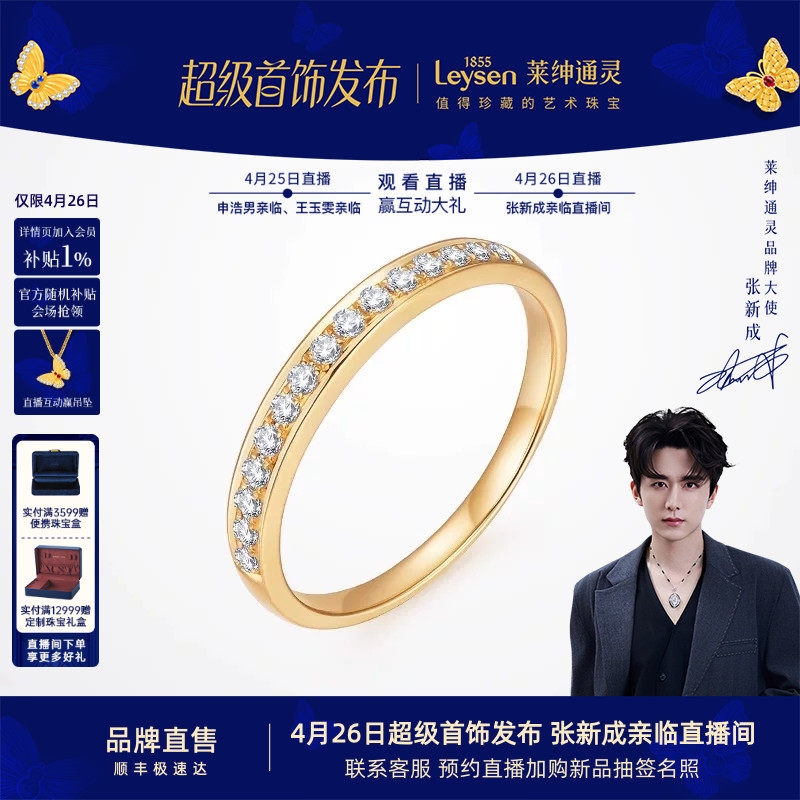 莱绅通灵18k金钻石戒指女 塞纳河 钻戒排戒叠戴 求结婚女戒群镶