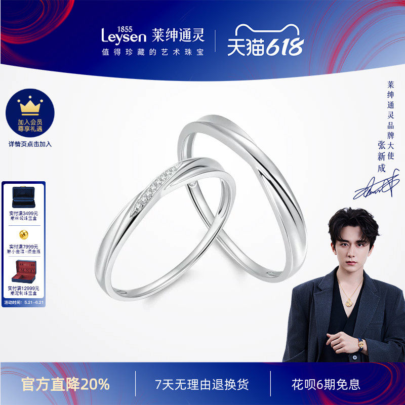 莱绅通灵18K金铂金戒指 PT950钻石情侣对戒婚戒男女 爱在比利时