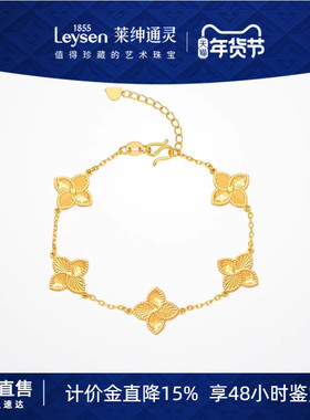 【计价金】莱绅通灵Flora五花四叶草 5G黄金手链足金999手链