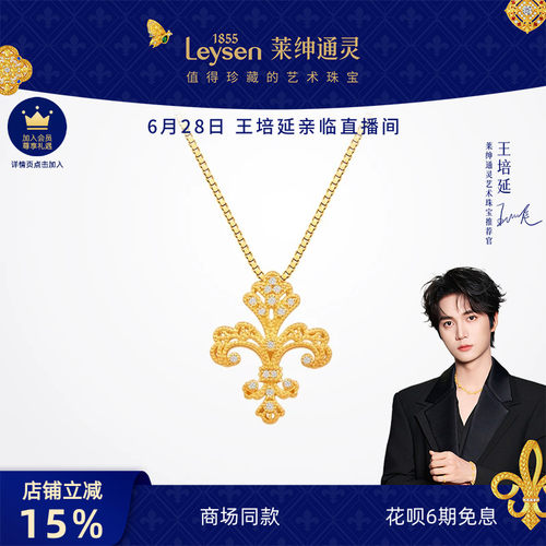 【商场同款】莱绅通灵黄金吊坠银项链足金钻石锁骨链传世金鸢尾花