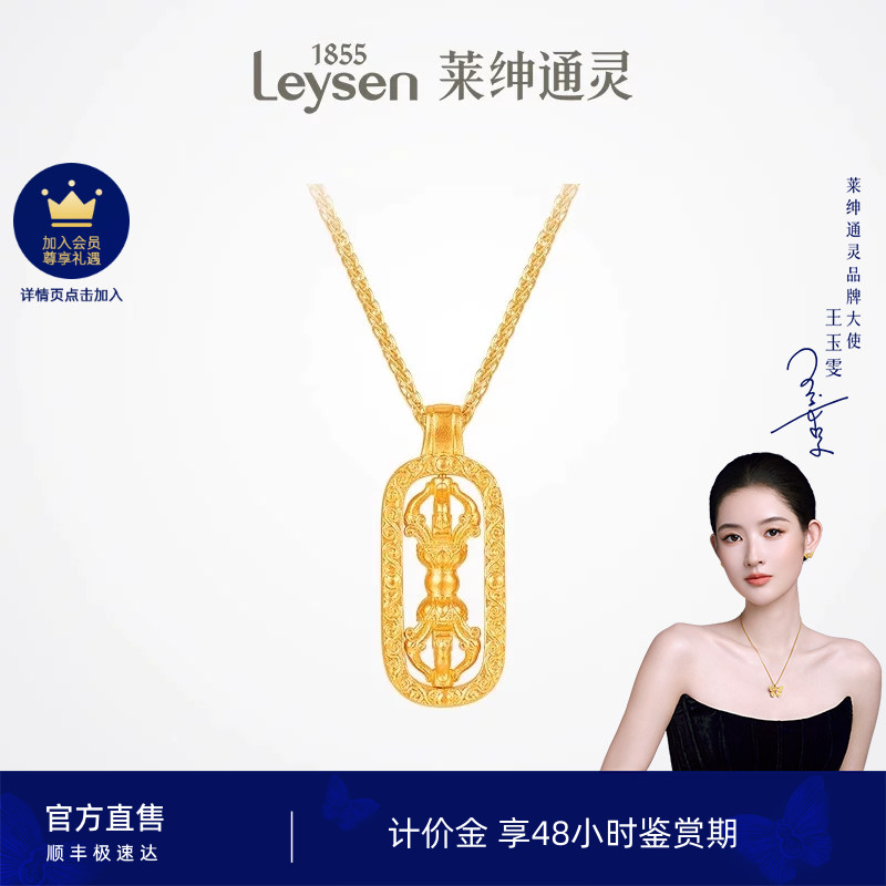 【计价金】 莱绅通灵梵光系列 金刚杵 足金黄金项链 金重多退少补