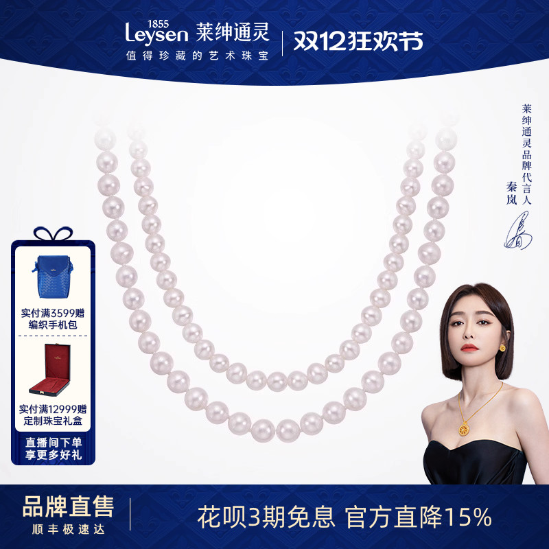 莱绅通灵only系列淡水珍珠项链