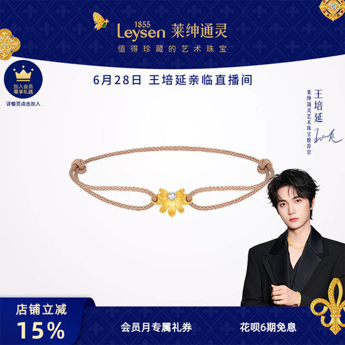 莱绅通灵黄金手绳 足金钻石小花红绳棕绳  传世金盛世繁花金银花