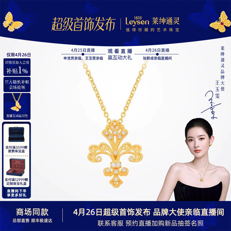【商场同款】莱绅通灵传世金黄金项链 999足金钻石吊坠IRIS鸢尾花