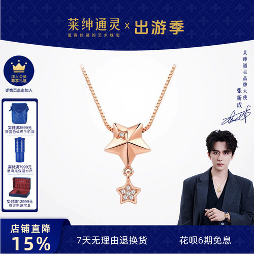 莱绅通灵钻石吊坠浪漫送礼星芒
