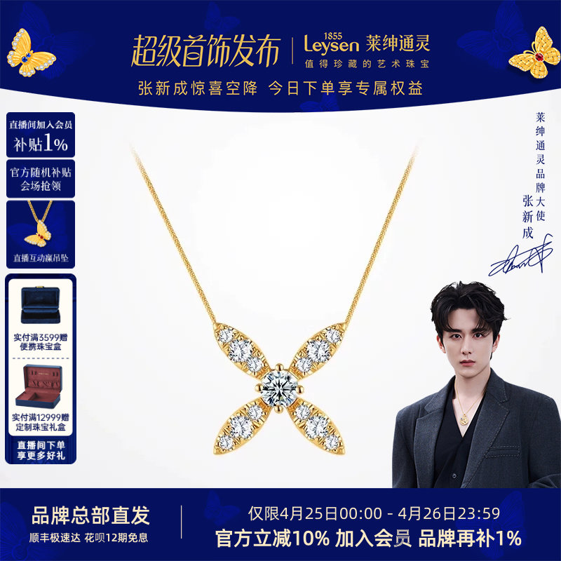 【商场同款】莱绅通灵钻石吊坠银项链 18K金彩金群镶女王十字满钻