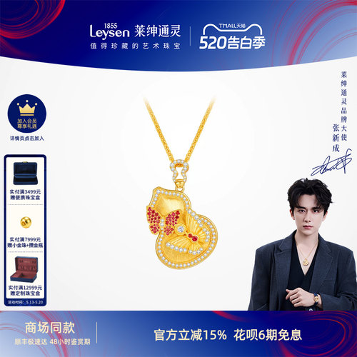 【张新成同款】莱绅通灵黄金红宝石钻石吊坠赠银链足金双福蝶至