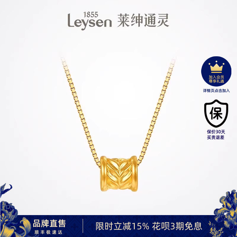 莱绅通灵珠宝 GoldenFlame小蛮腰 足金黄金吊坠挂坠