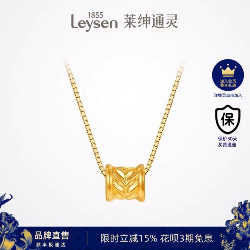 莱绅通灵珠宝足金黄金吊坠