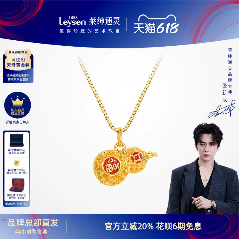 莱绅通灵黄金吊坠银项链 葫芦足金珐琅钱币福字黄金 国风花丝福禄