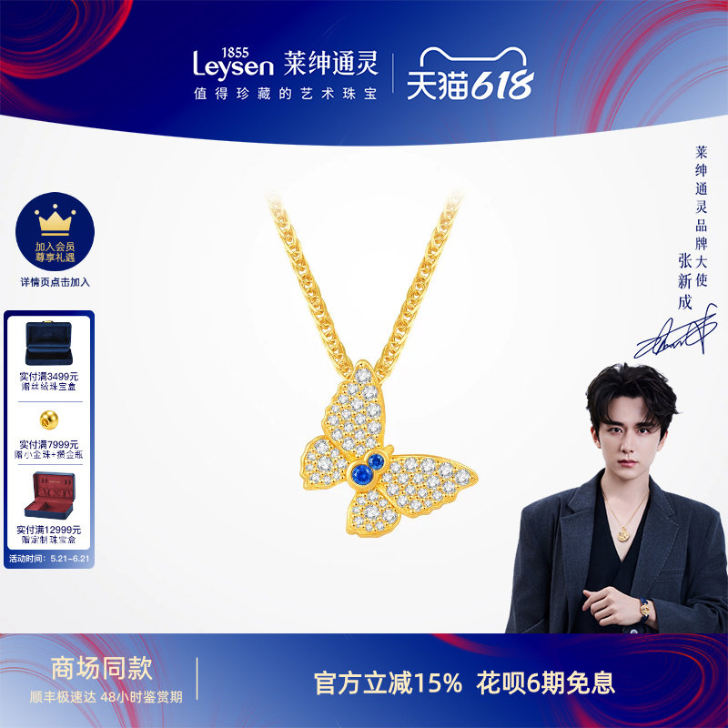 【商场同款】莱绅通灵黄金蓝宝石吊坠赠银项链 足金蝴蝶 双福蝶至