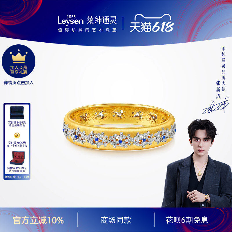 【商场同款】莱绅通灵18K金蓝宝石钻石手镯 织金工艺佛罗伦萨