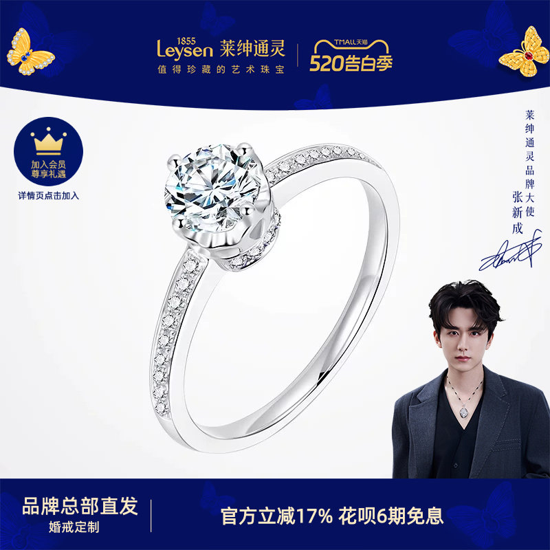 【婚戒定制】莱绅通灵 甄爱 求婚钻戒 18K金群镶简约钻石戒指女