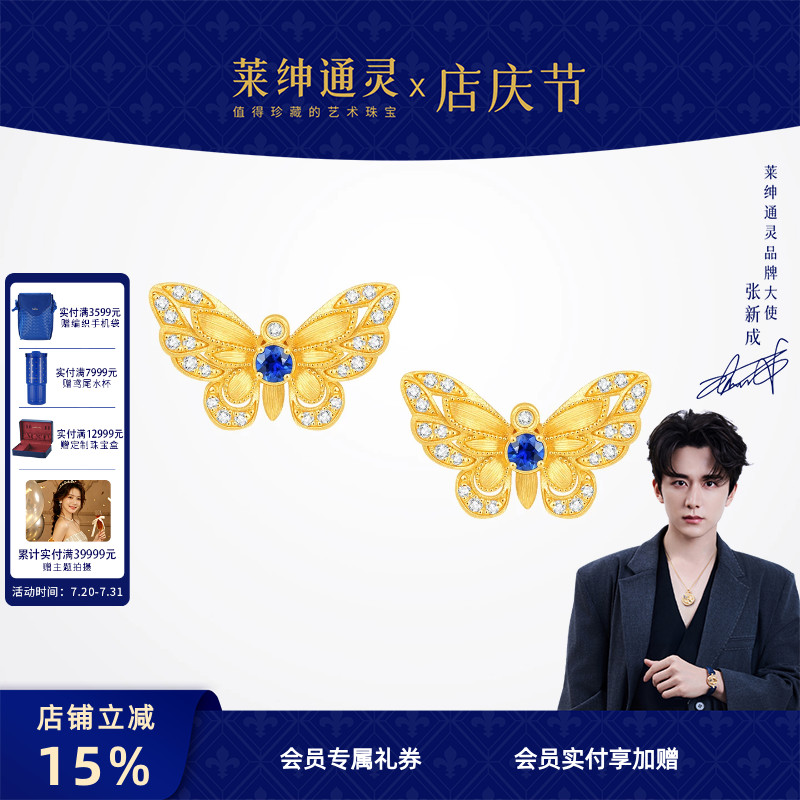 【商场同款】莱绅通灵黄金蓝宝石钻石耳钉 织金工艺 双福蝶至