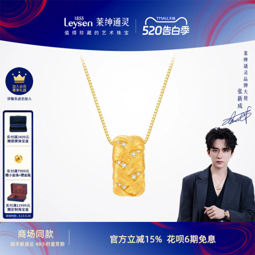 【商场同款】莱绅通灵明星同款传世金 鎏光织金【福至】黄金吊坠