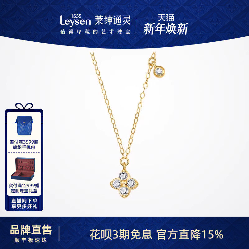 莱绅通灵 her系列四叶草 18K金钻石项链女钻石吊坠群镶 新年礼物 - 封面