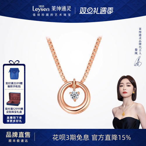 莱绅通灵悦动精灵钻石吊坠项链