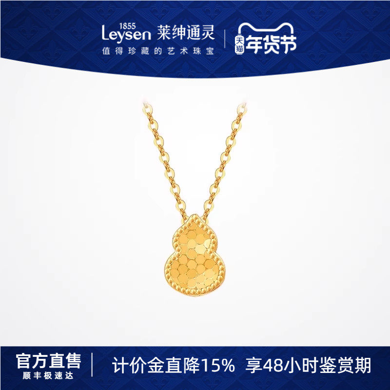 【计价金】莱绅通灵浮光跃金系列 足金999碎冰冰小葫芦黄金项链