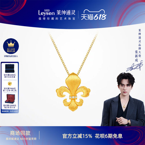 【商场同款】莱绅通灵黄金吊坠银项链 钻石足金古法 传世金鸢尾花