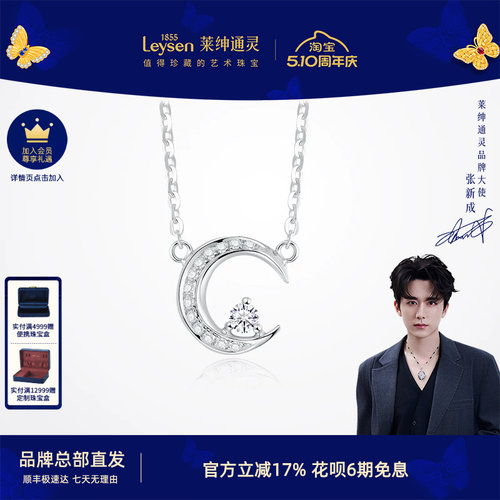 莱绅通灵珠宝 星月童话 18K金钻石项链女 月亮链坠天然真钻锁骨链