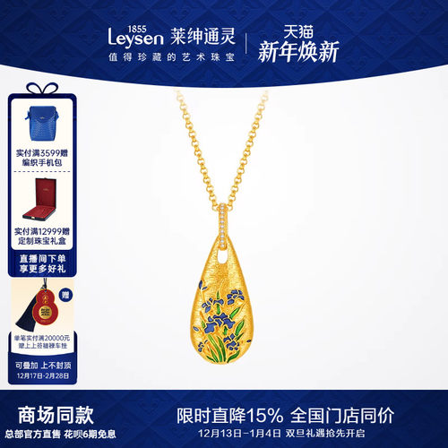 【商场同款】莱绅通灵传世金新经典锦上花 滴水财 足金钻石项链
