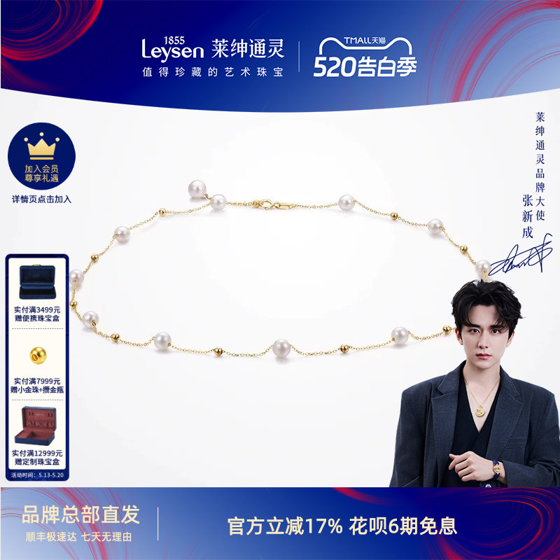 莱绅通灵珠宝 Only系列满天星金珠 K金淡水珍珠项链