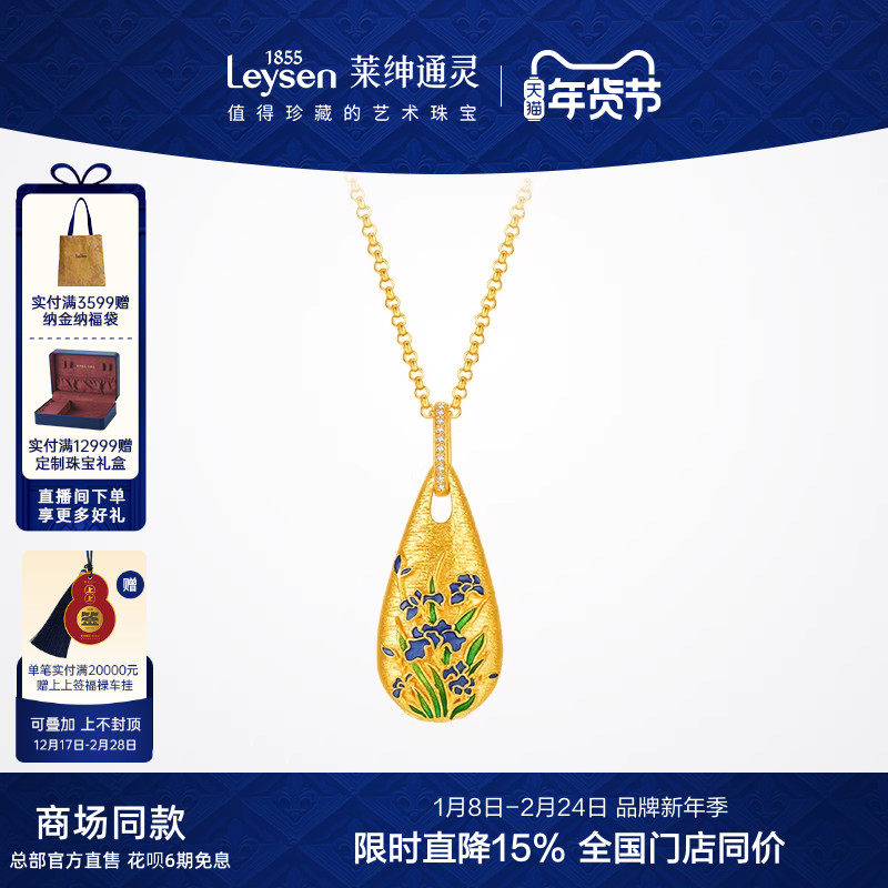 【商场同款】莱绅通灵传世金新经典锦上花 滴水财 足金钻石项链,珠宝/钻石/翡翠,黄金镶钻项链,淘宝优惠券,粉丝福利购,淘宝优惠卷