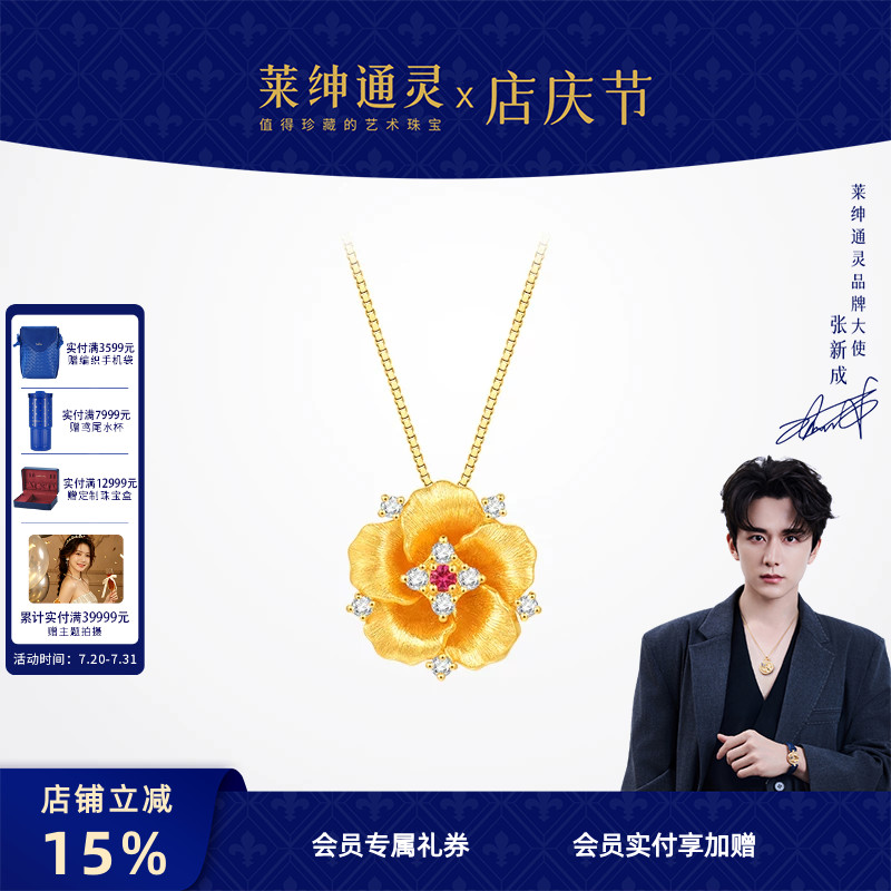 莱绅通灵黄金吊坠银项链 足金999钻石红宝石盛世繁花牡丹花朵立体