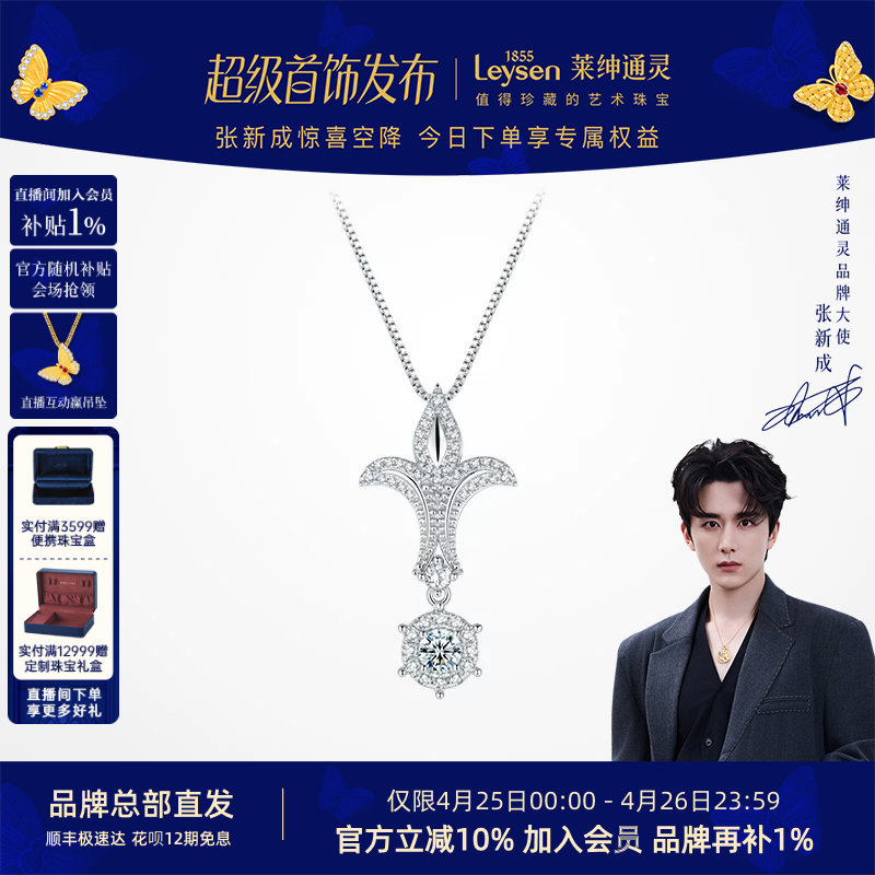 【商场同款】莱绅通灵 王室庄园 18k金钻石吊坠 豪华项链女