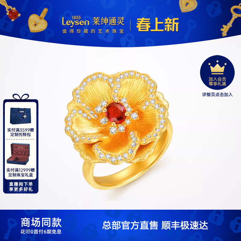 【商场同款】莱绅通灵 盛世繁花牡丹花 足金黄金红宝石钻石戒指