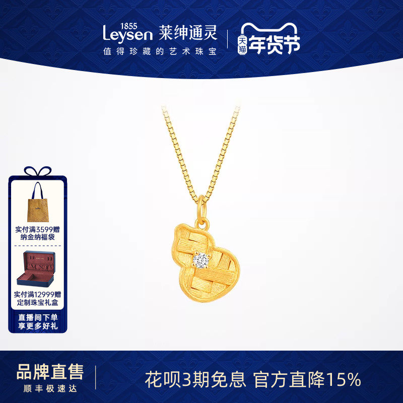 莱绅通灵传世金 鎏光织金 福至 足金钻石吊坠 葫芦5G黄金999编织