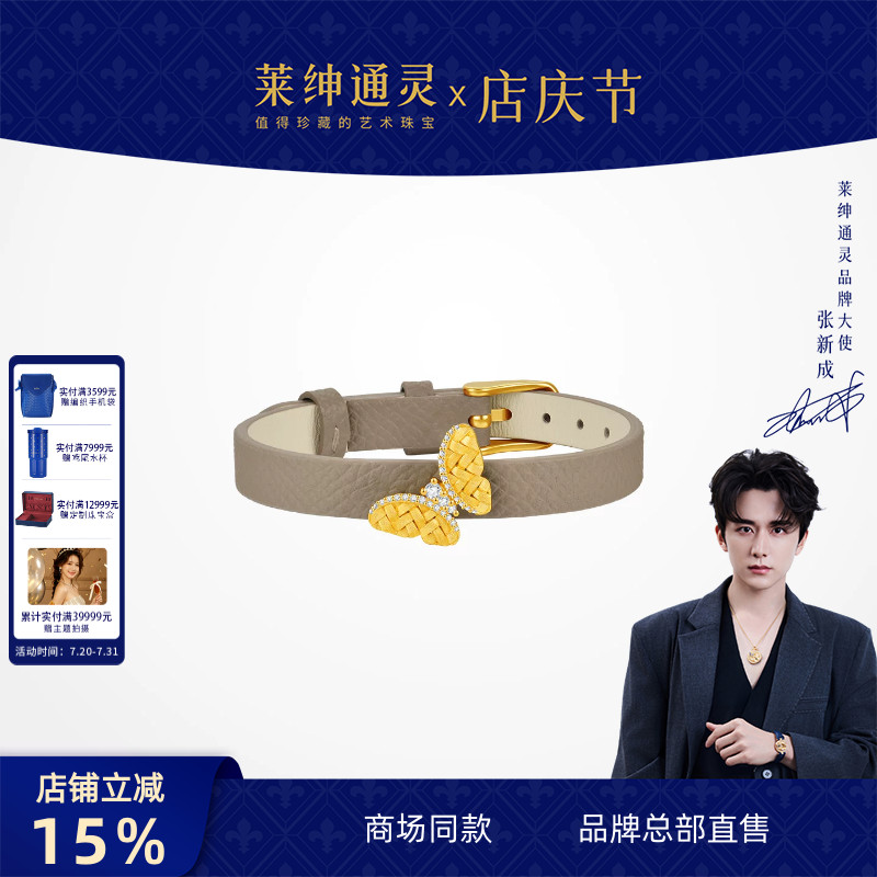 【商场同款】莱绅通灵黄金钻石手链表带 足金织金蝴蝶 双福蝶至