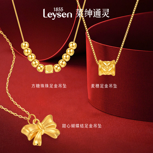 【李佳琦直播间】莱绅通灵 方糖/麦穗/蝴蝶结足金吊坠