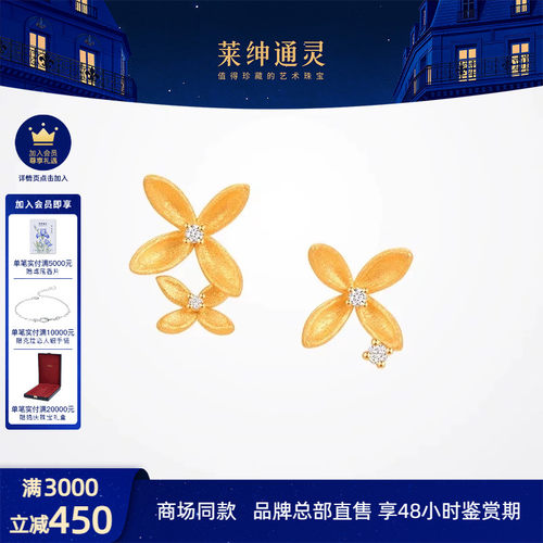 【商场同款】莱绅通灵黄金耳钉足金钻石四叶草传世金秘境结婚礼物