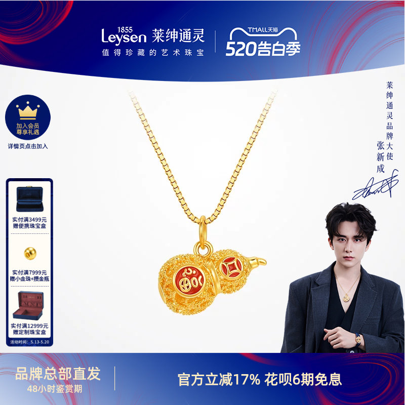 莱绅通灵黄金吊坠银项链 葫芦足金珐琅钱币福字黄金 国风花丝福禄