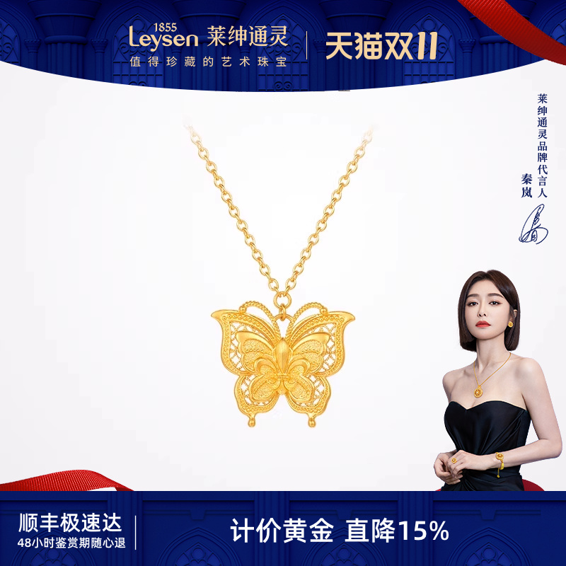 【计价金】莱绅通灵传世金 鸢尾幻蝶 蝴蝶5G足金999古法黄金项链