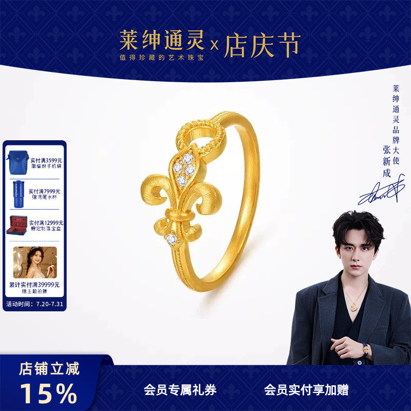 莱绅通灵传世金 鸢尾系列 999足金5G古法黄金钻石戒指女戒3.291g