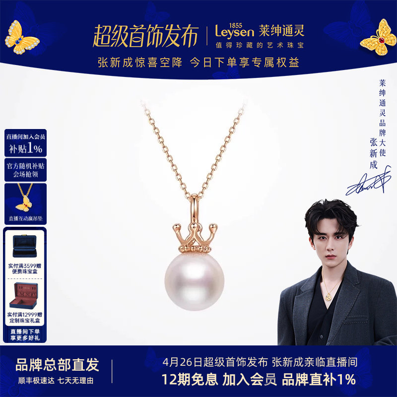 莱绅通灵珠宝 Only系列 皇冠 18K金淡水珍珠项链锁骨链吊坠
